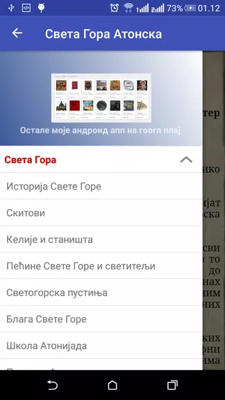 Света Гора Атонска 螢幕截圖 1
