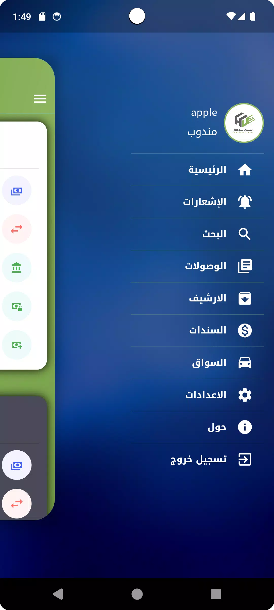 الهدى للتوصيل السريع Ekran Görüntüsü 2