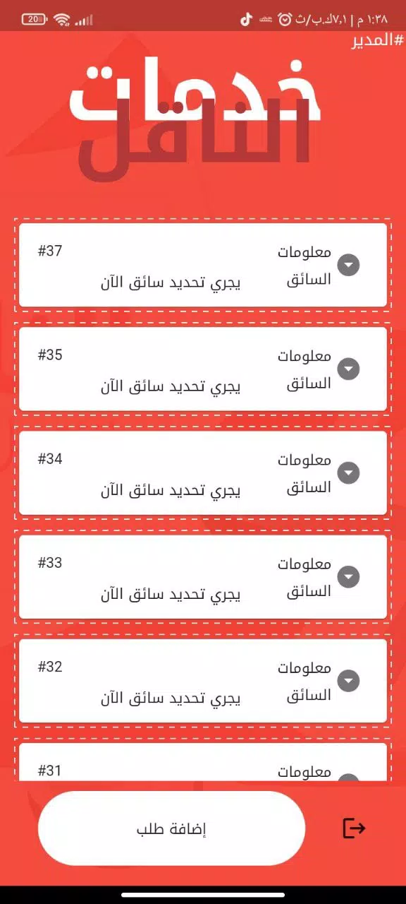 الناقل للتوصيل السريع Ekran Görüntüsü 3
