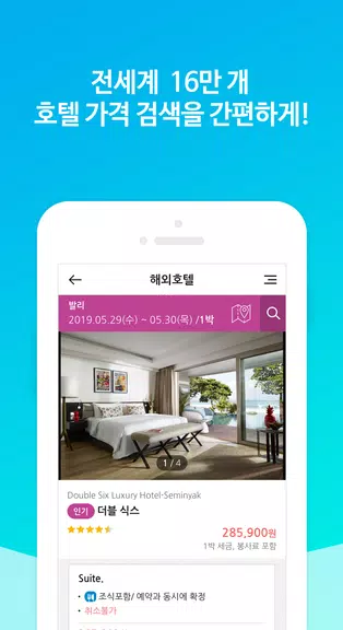 땡처리닷컴 - 땡처리항공, 제주도항공권/제주렌터카 예약 Ekran Görüntüsü 2