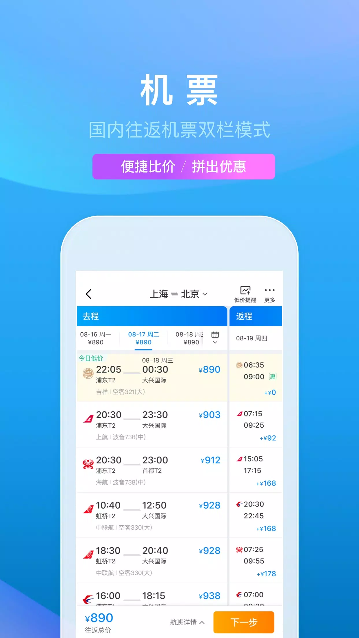 携程旅行 ภาพหน้าจอ 2