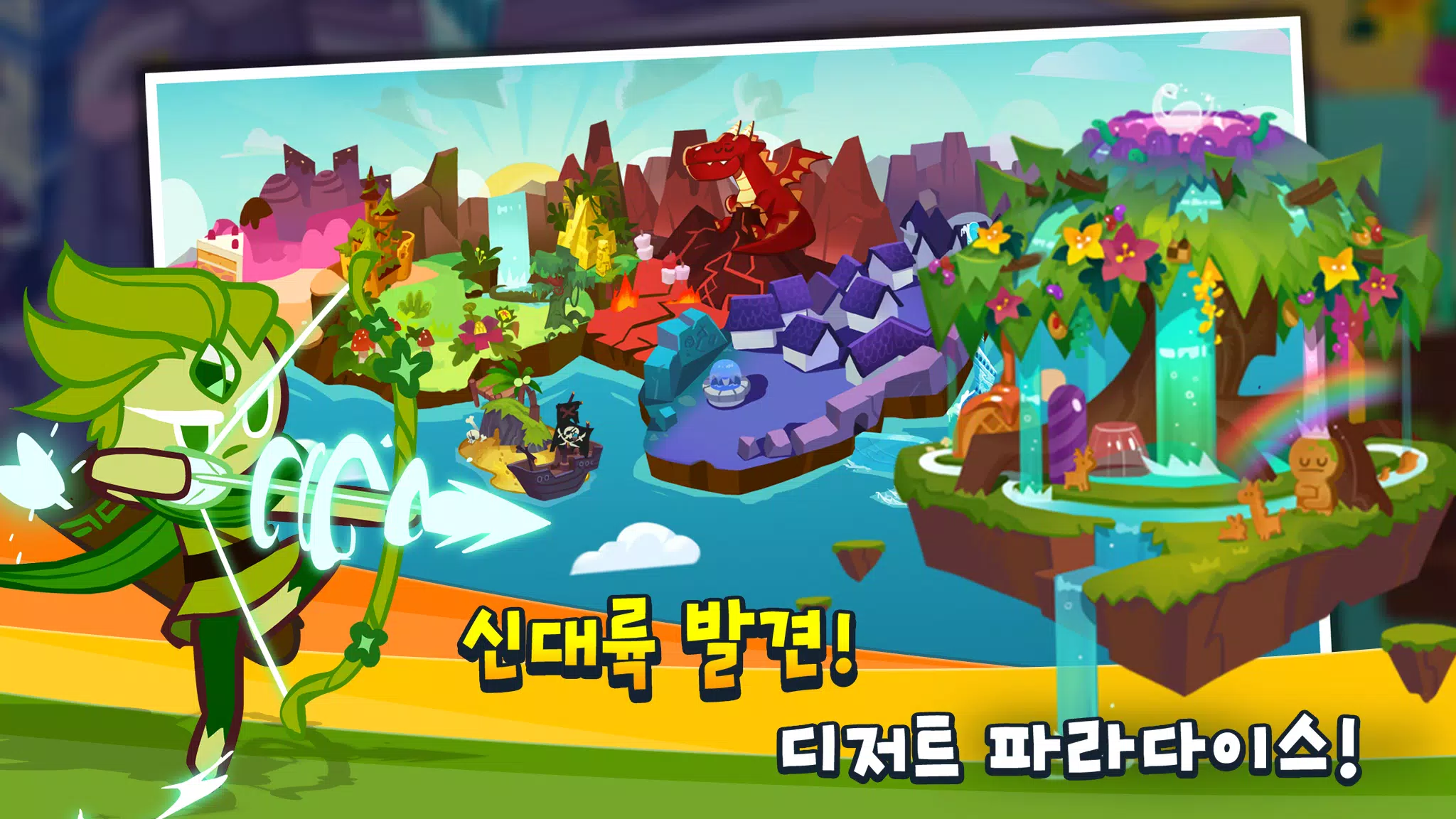 쿠키런 Schermafbeelding 1