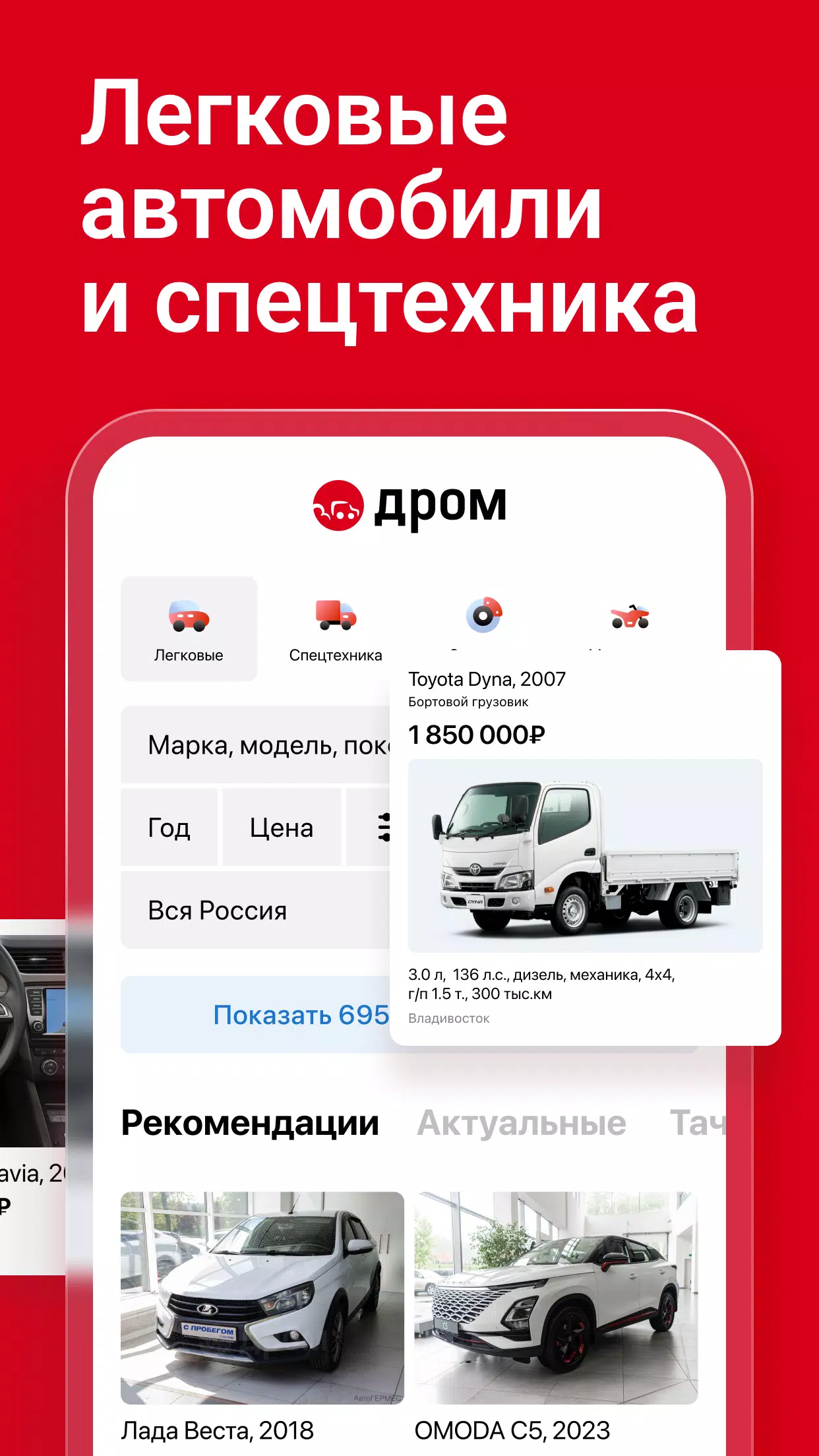 Дром Авто Ekran Görüntüsü 1