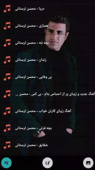 محسن لرستانی همه آهنگ آفلاین 螢幕截圖 2