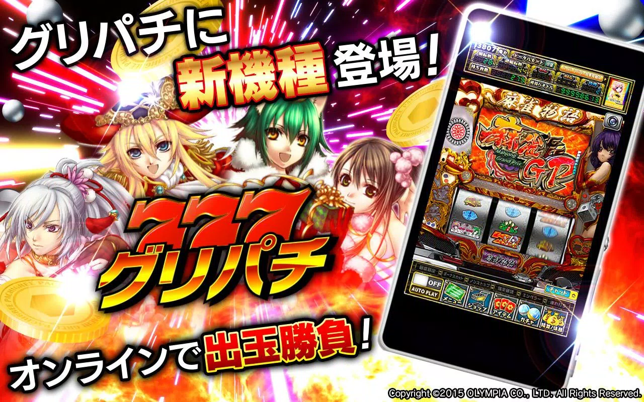 [グリパチ]麻雀物語3 役満乱舞の究極大戦 Capture d'écran 0