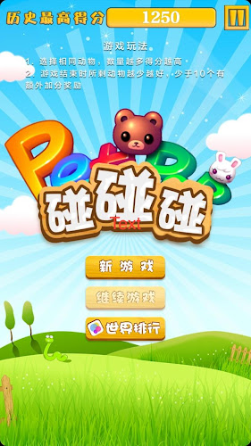 Schermata 寵物消消樂-三消手游 0