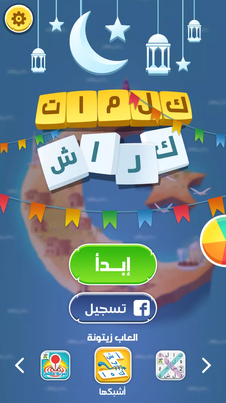Schermata كلمات كراش 0