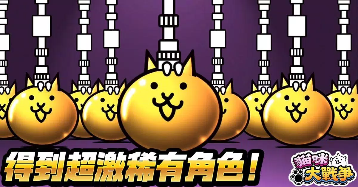 貓咪大戰爭 Tangkapan skrin 3