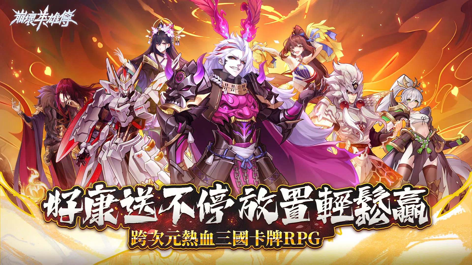 崩壞英雄傳-送3000抽！ Captura de tela 0