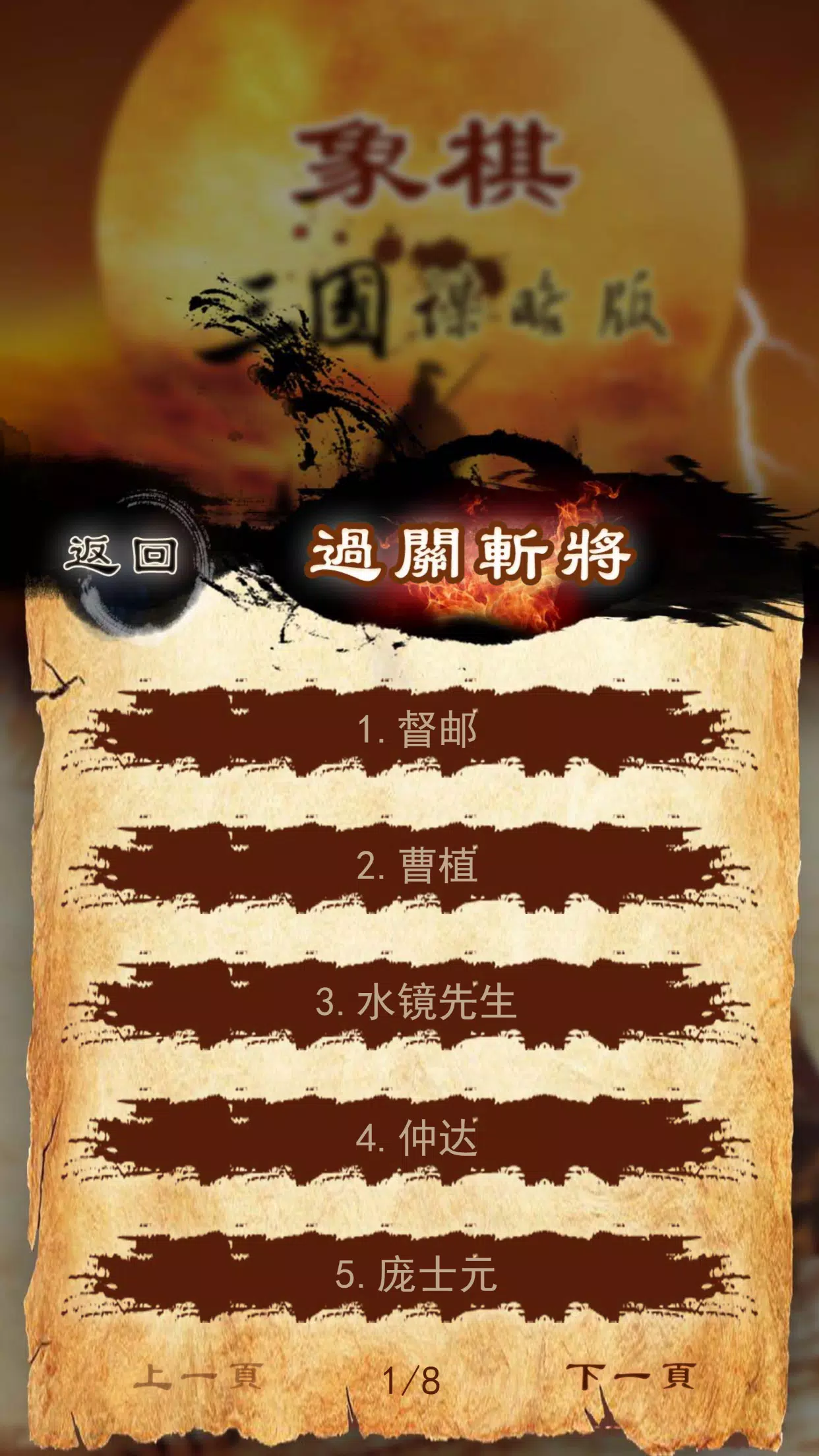 Three Kingdoms chess:象棋 স্ক্রিনশট 2