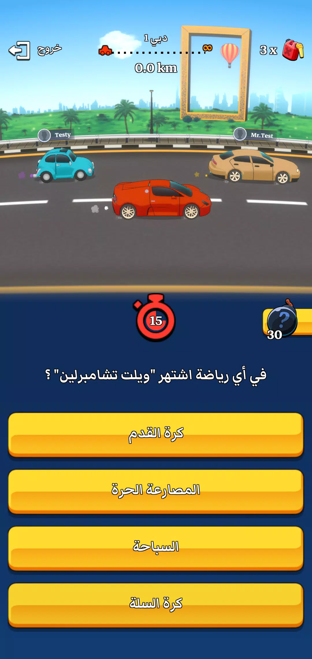 Trivia Racer ภาพหน้าจอ 3