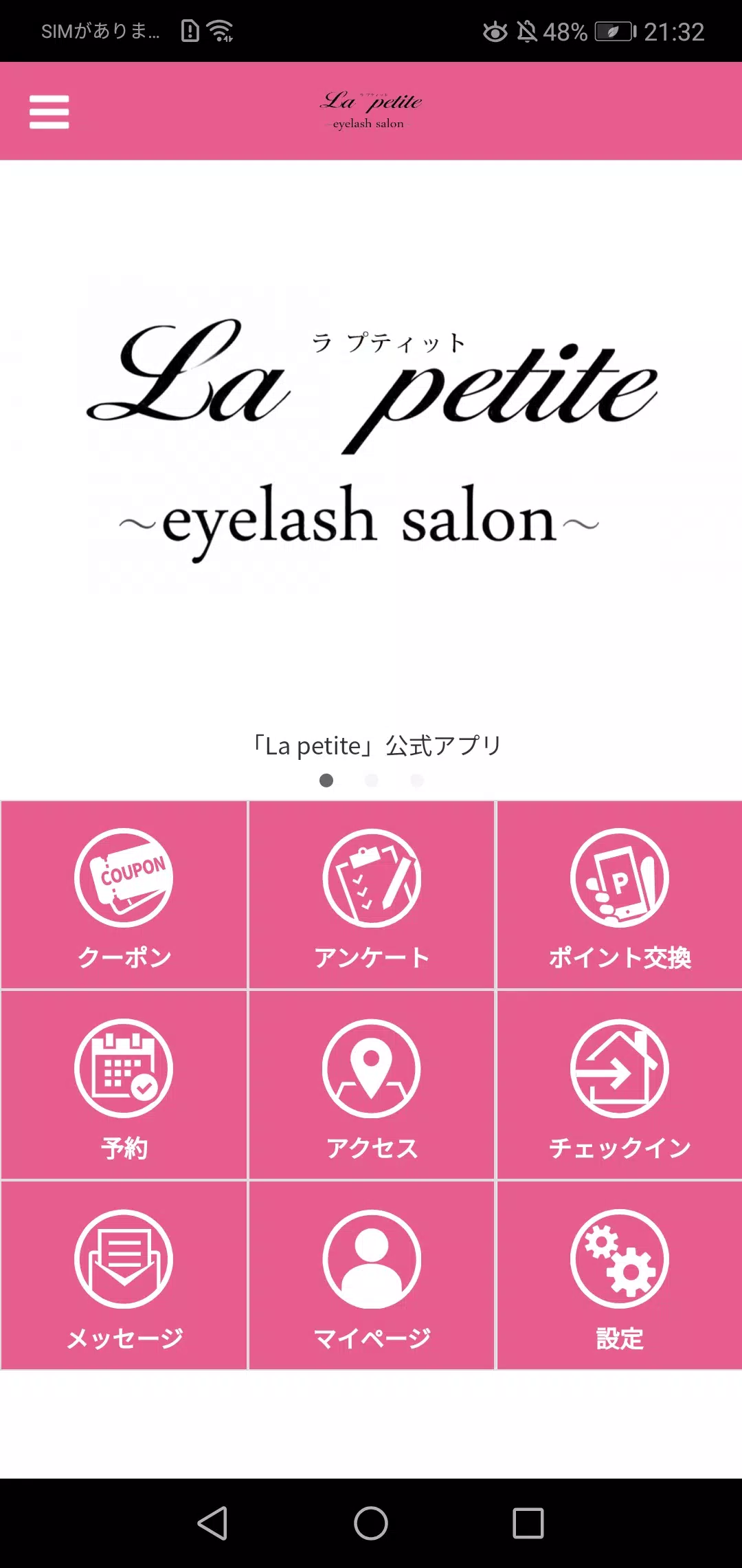 プライべートアイラッシュサロン　プティット スクリーンショット 0