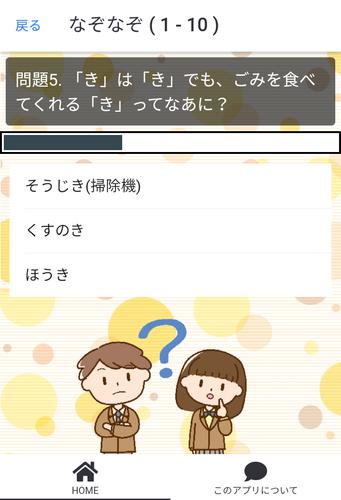 かわいいなぞなぞクイズ Ekran Görüntüsü 2