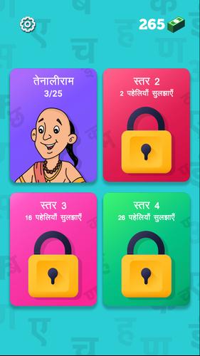 हिंदी पहेलियाँ - Hindi Riddles Ảnh chụp màn hình 0