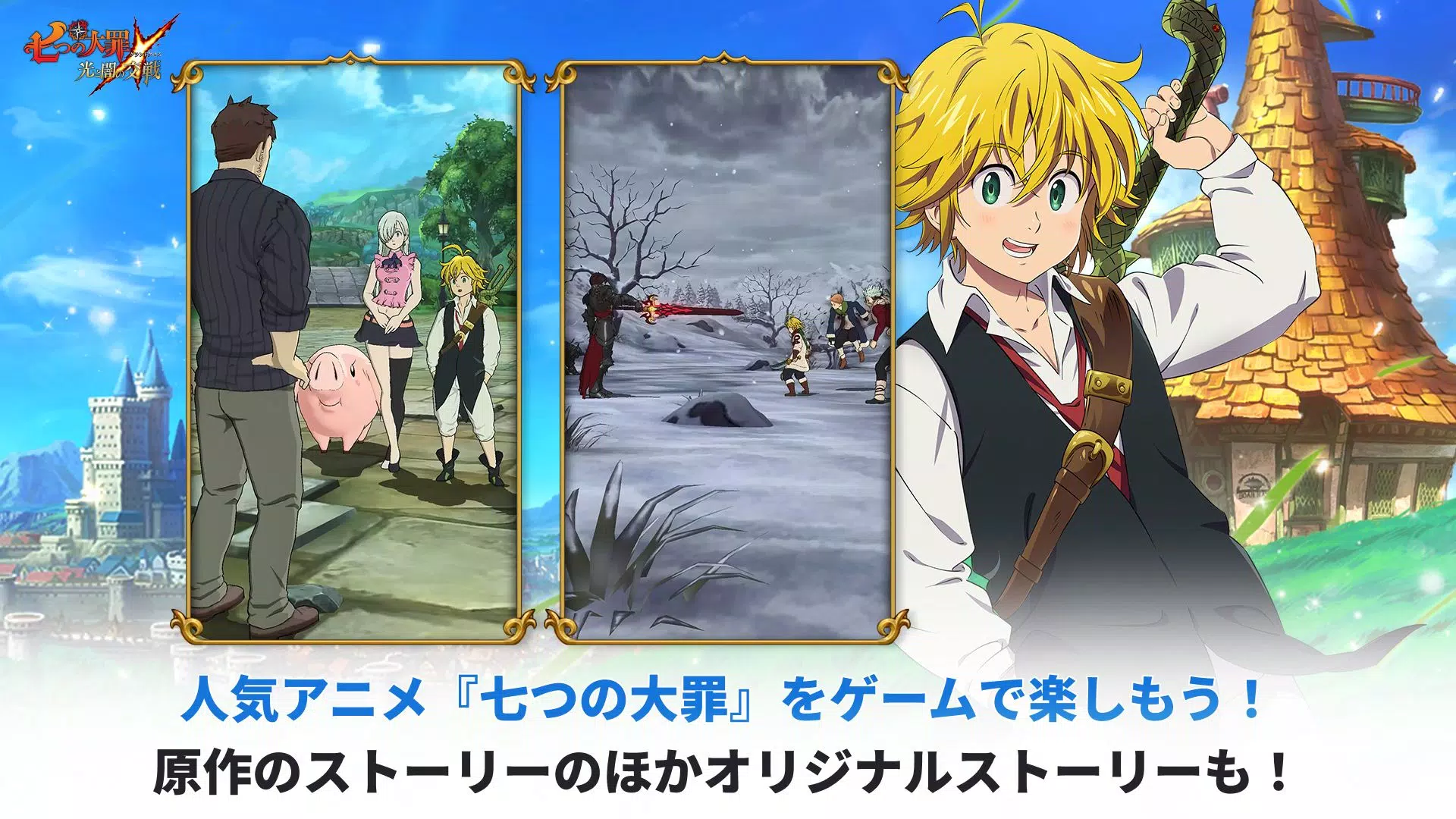 七つの大罪 光と闇の交戦 : グラクロ Captura de tela 0