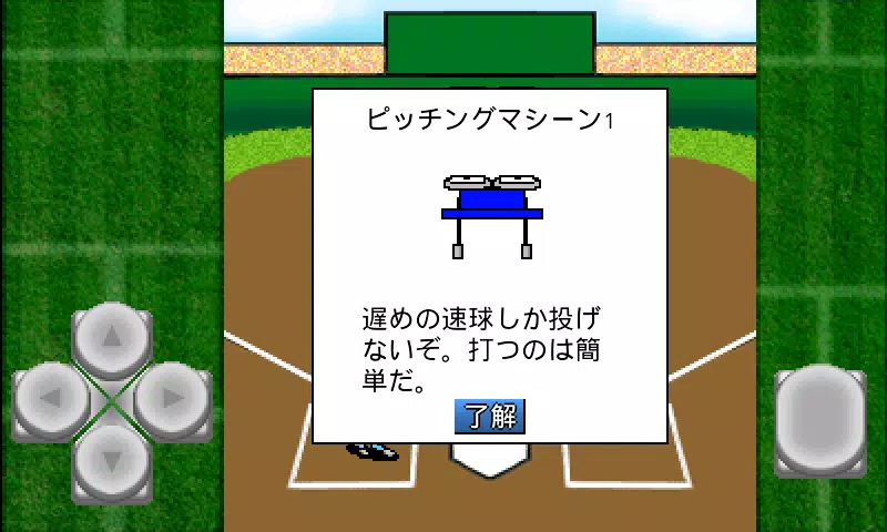 Schermata がちんこホームラン競争＆続編 1