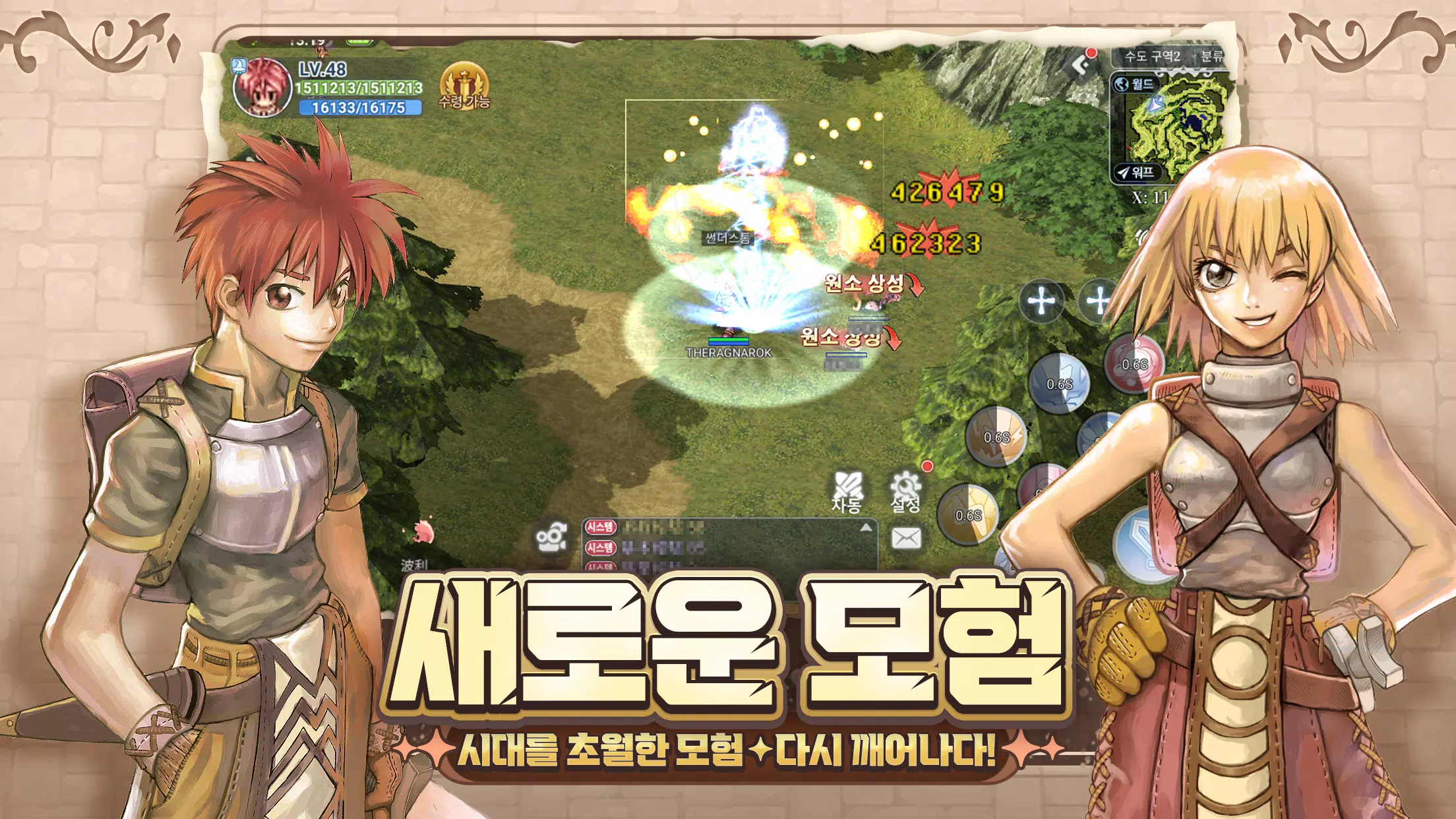 THE 라그나로크 ဖန်သားပြင်ဓာတ်ပုံ 0