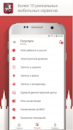 Госуслуги Москвы Captura de pantalla 1