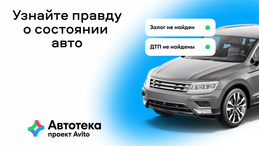 Schermata Автотека: проверка авто по VIN 0