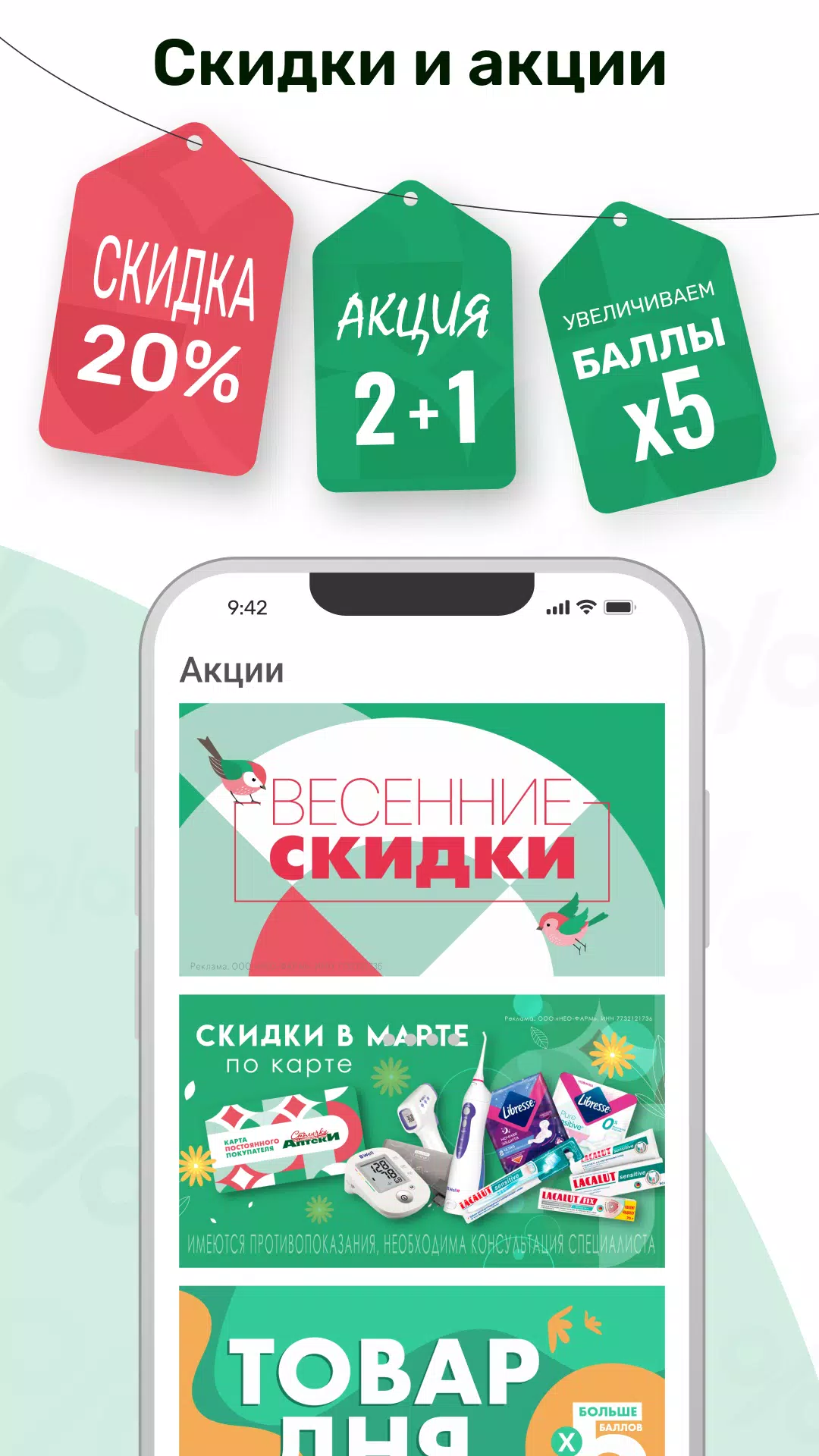 Аптека Столички Zrzut ekranu 2