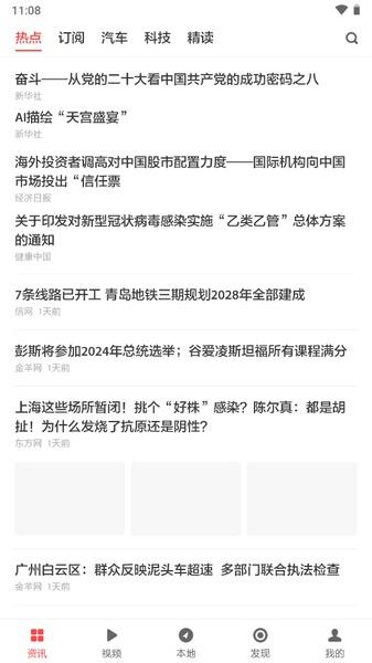ZAKER-扎客新闻 Screenshot 1