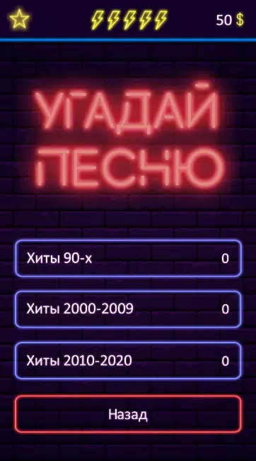 Угадай песню Tangkapan skrin 3