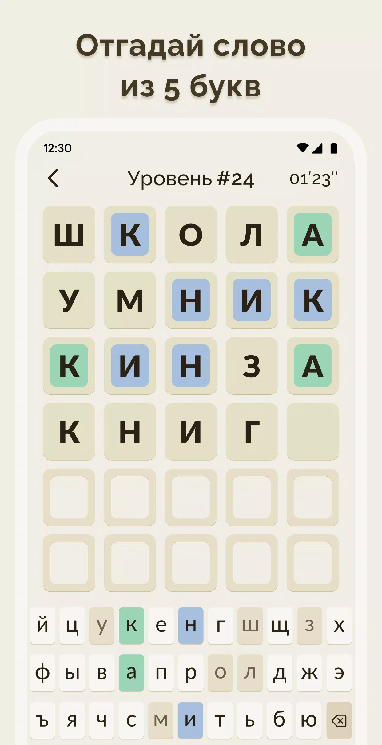 Вордли スクリーンショット 0