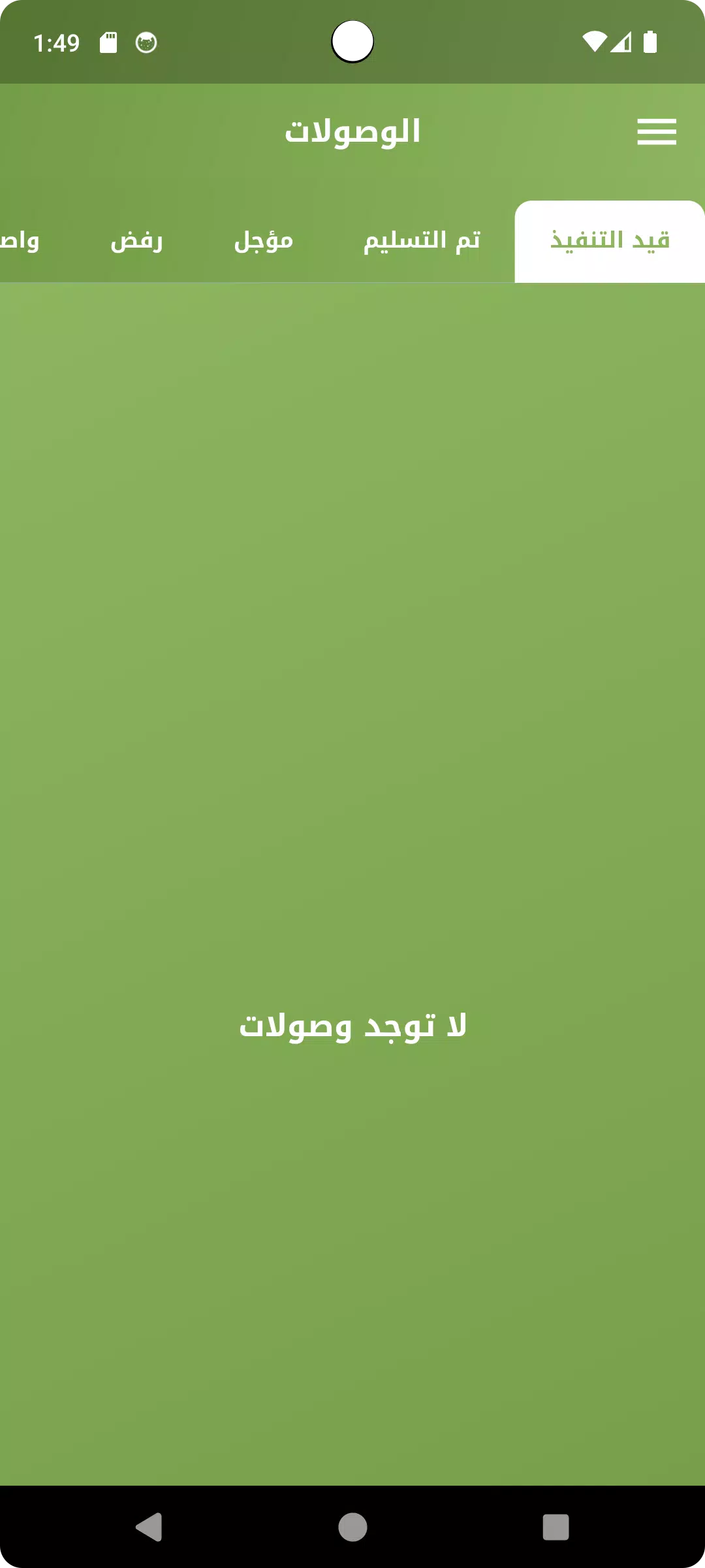 الهدى للتوصيل السريع Ekran Görüntüsü 3