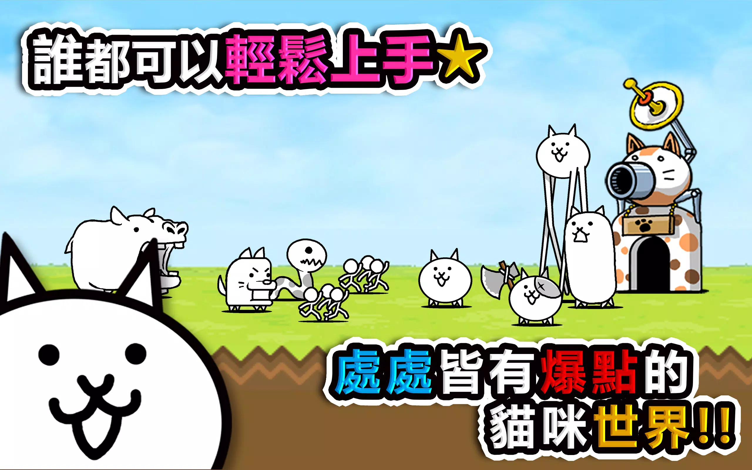貓咪大戰爭 Tangkapan skrin 1