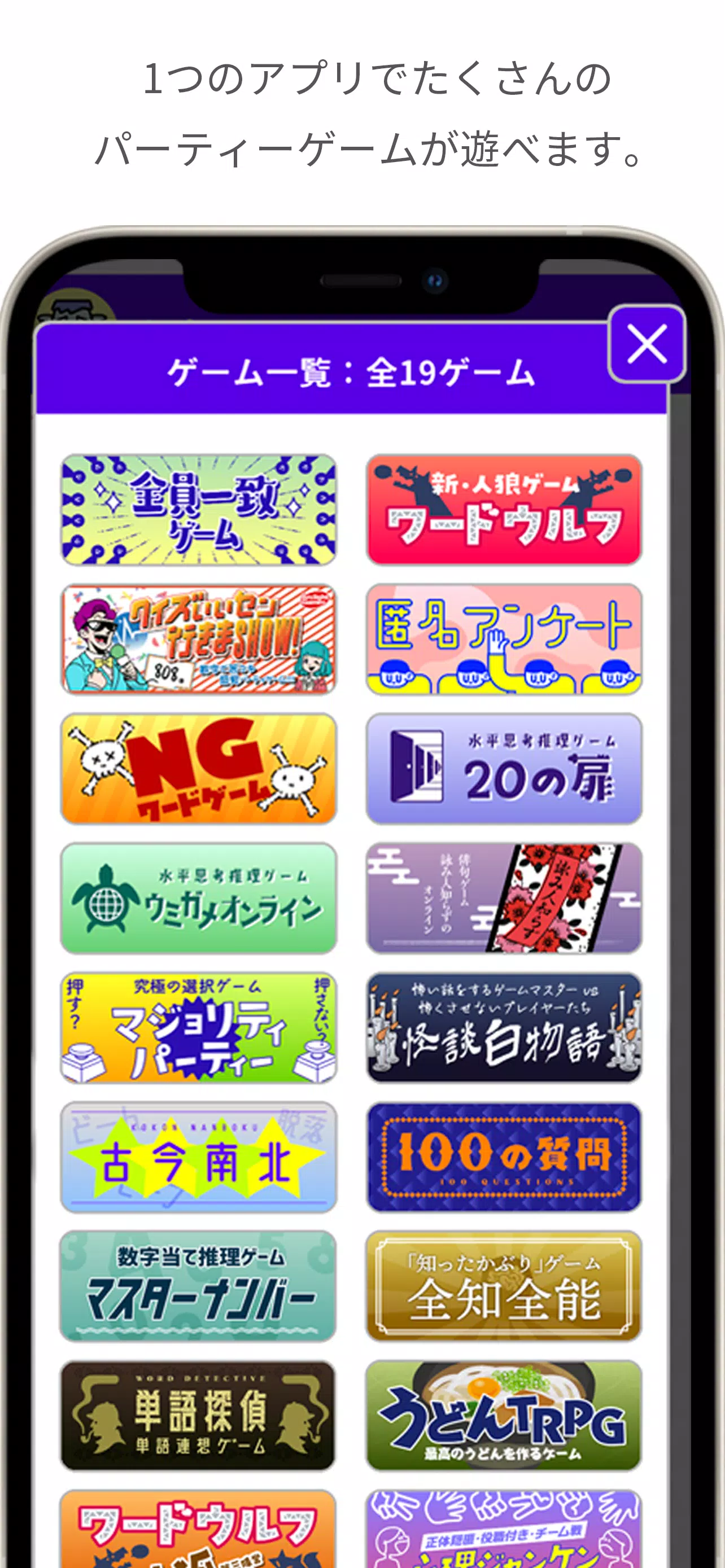 どこでもパーティーゲーム「どこパ」（ワードウルフオンライン） Ekran Görüntüsü 1