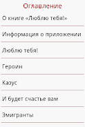 Люблю тебя スクリーンショット 3