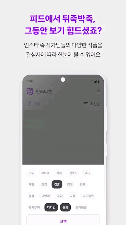 인스타툰 ภาพหน้าจอ 1