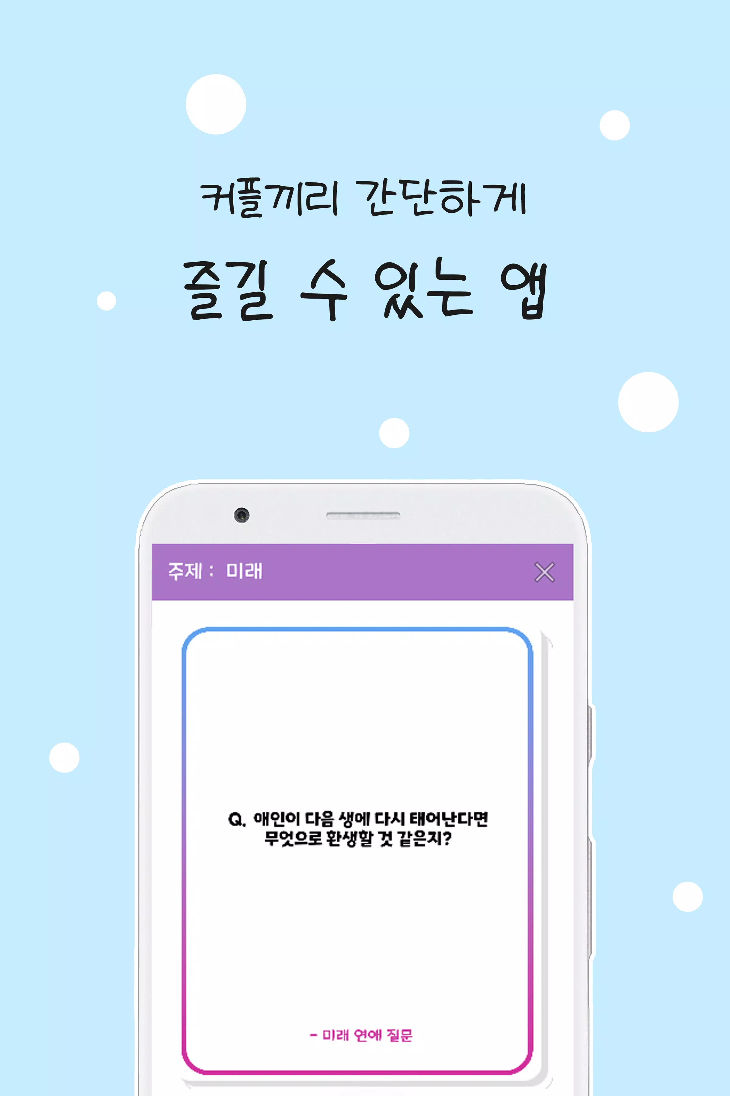 커플 질문 : ﻿연인을 위한 밸런스게임, 질문 카드 Ekran Görüntüsü 3