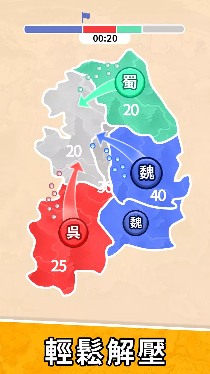 主公快逃：沙場對決 Ekran Görüntüsü 1