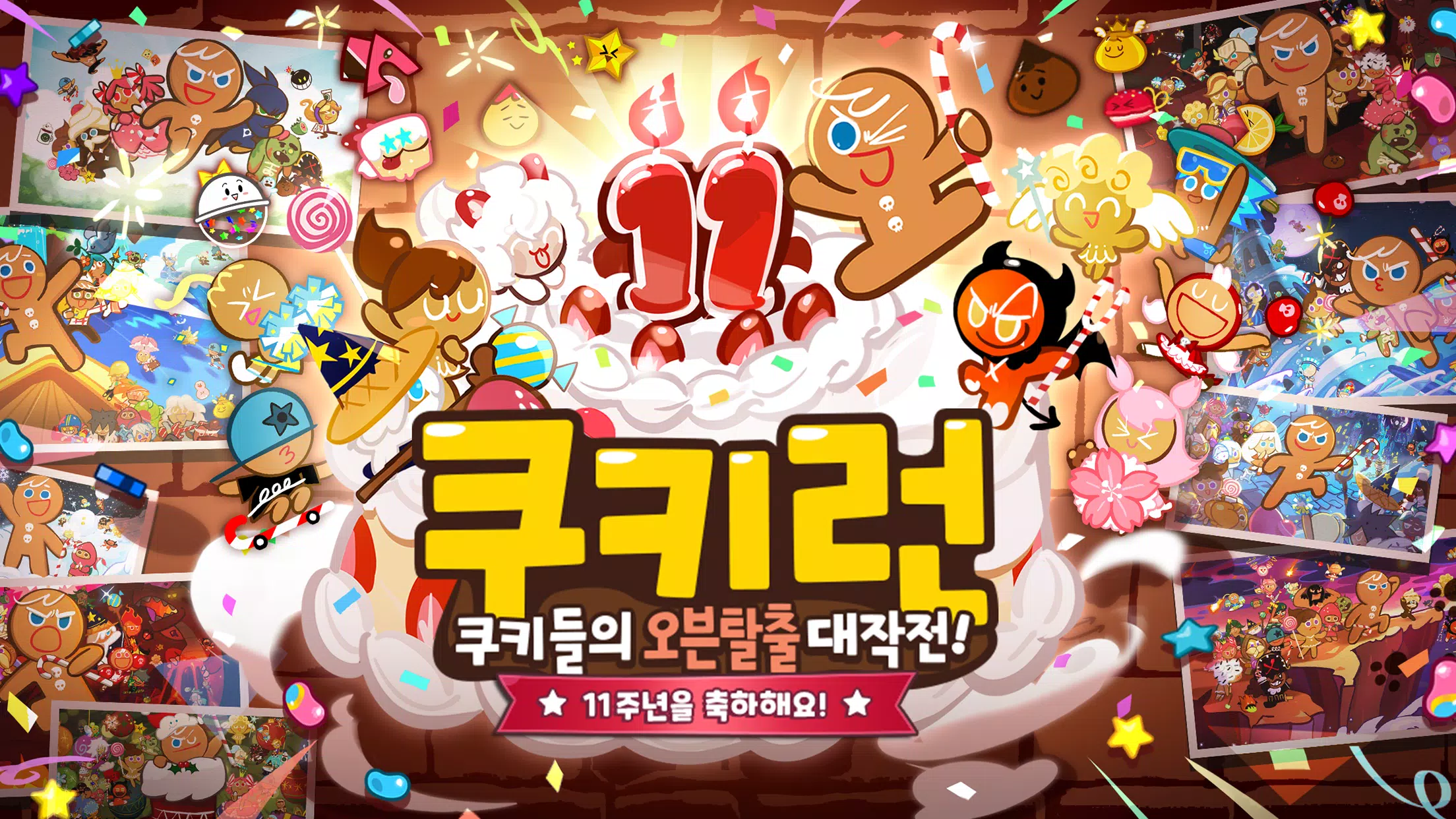 쿠키런 Schermafbeelding 0