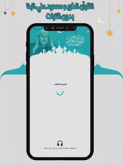 علي البنا قرآن كاملا بدون نت Ảnh chụp màn hình 0