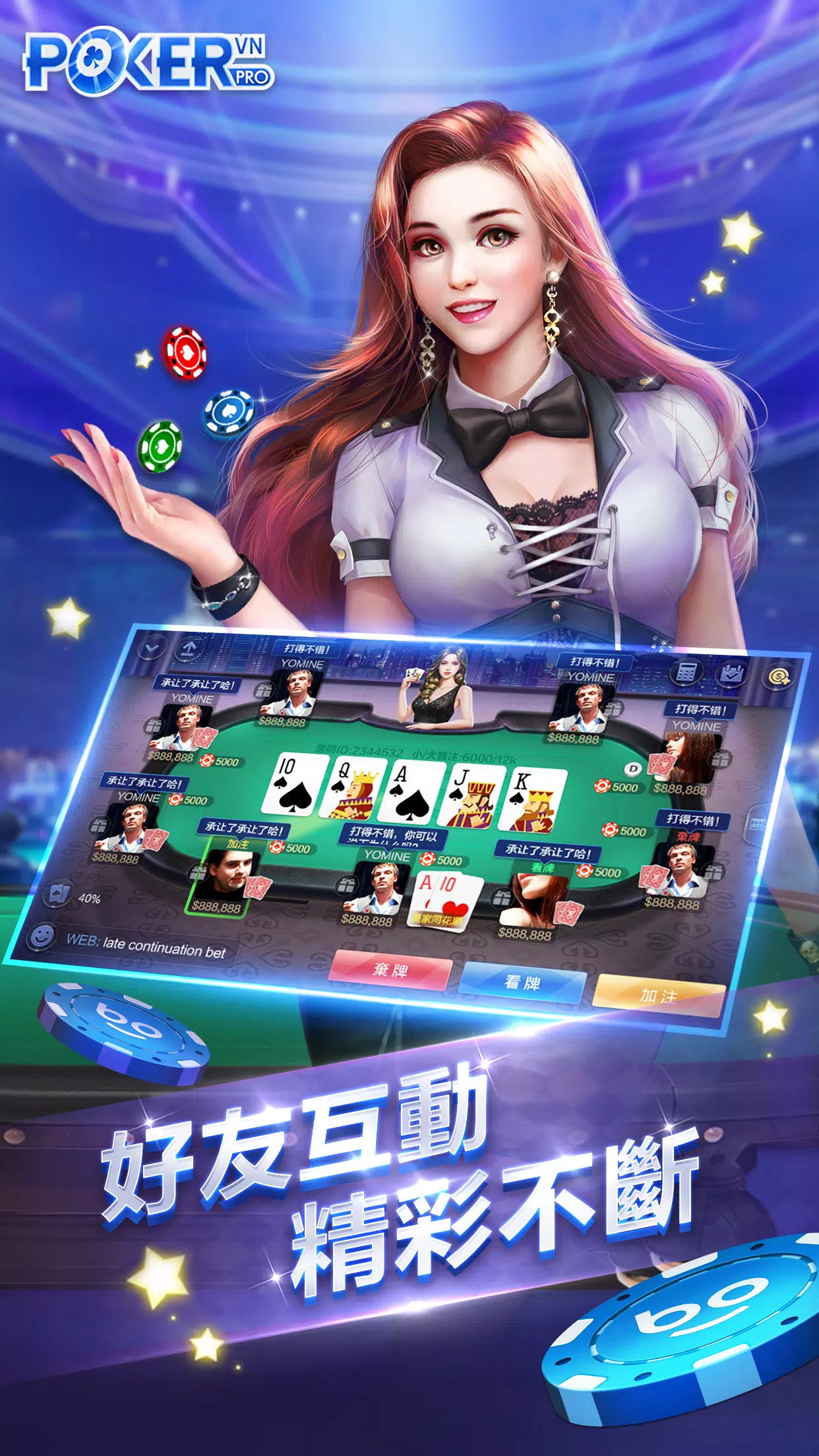德州撲克中文版 Tangkapan skrin 2
