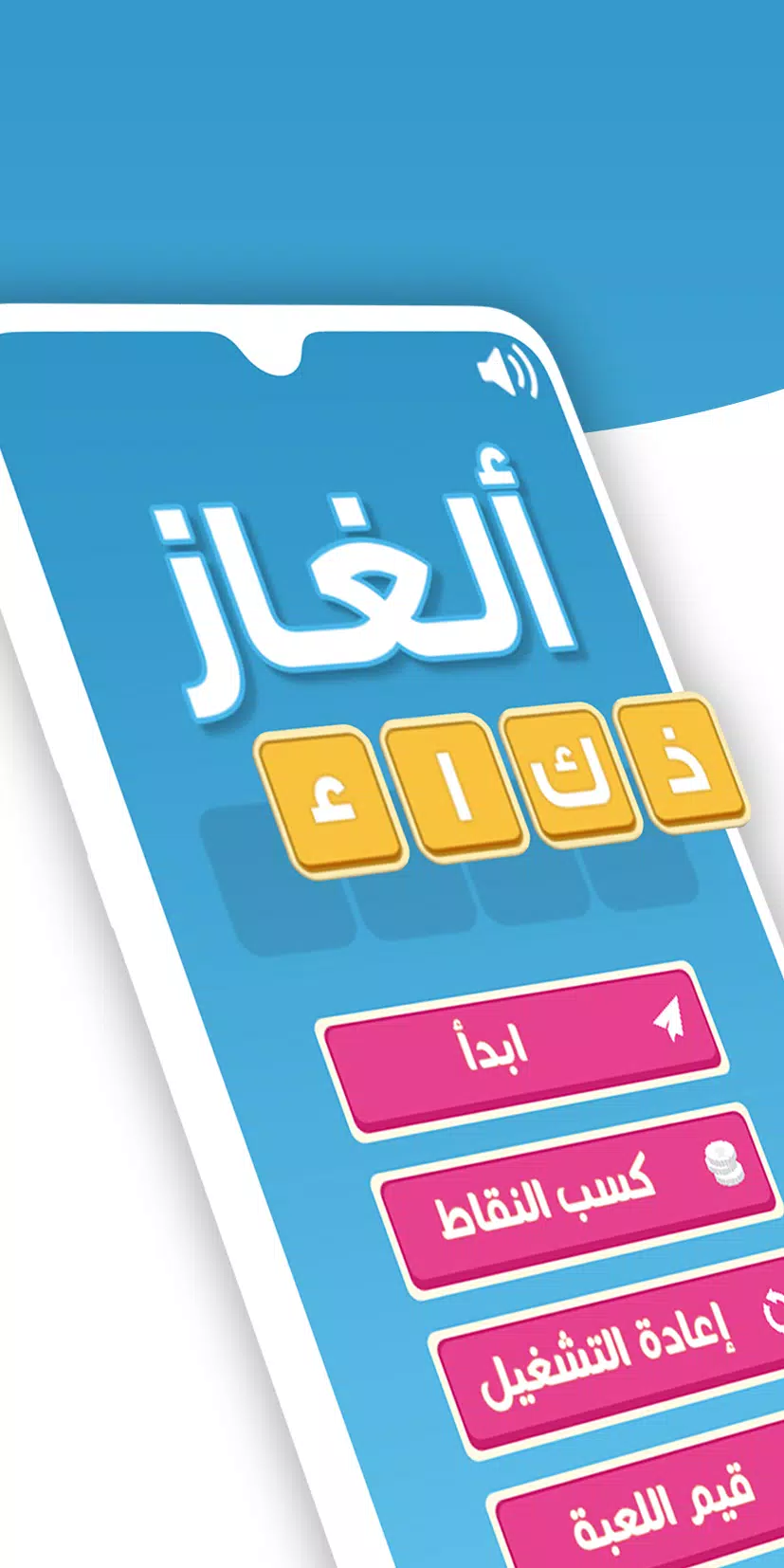 ألغاز ذكاء Schermafbeelding 0