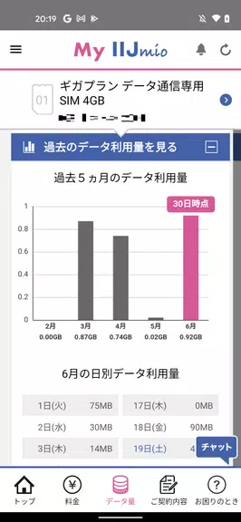 My IIJmio 스크린샷 3