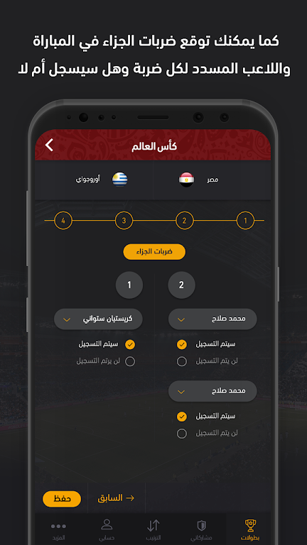 FilGoal - Predict&Win Ekran Görüntüsü 3