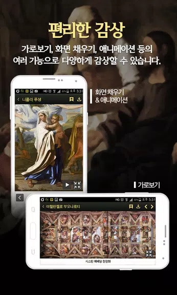 성경명화-세계명화 속 성경 ภาพหน้าจอ 2
