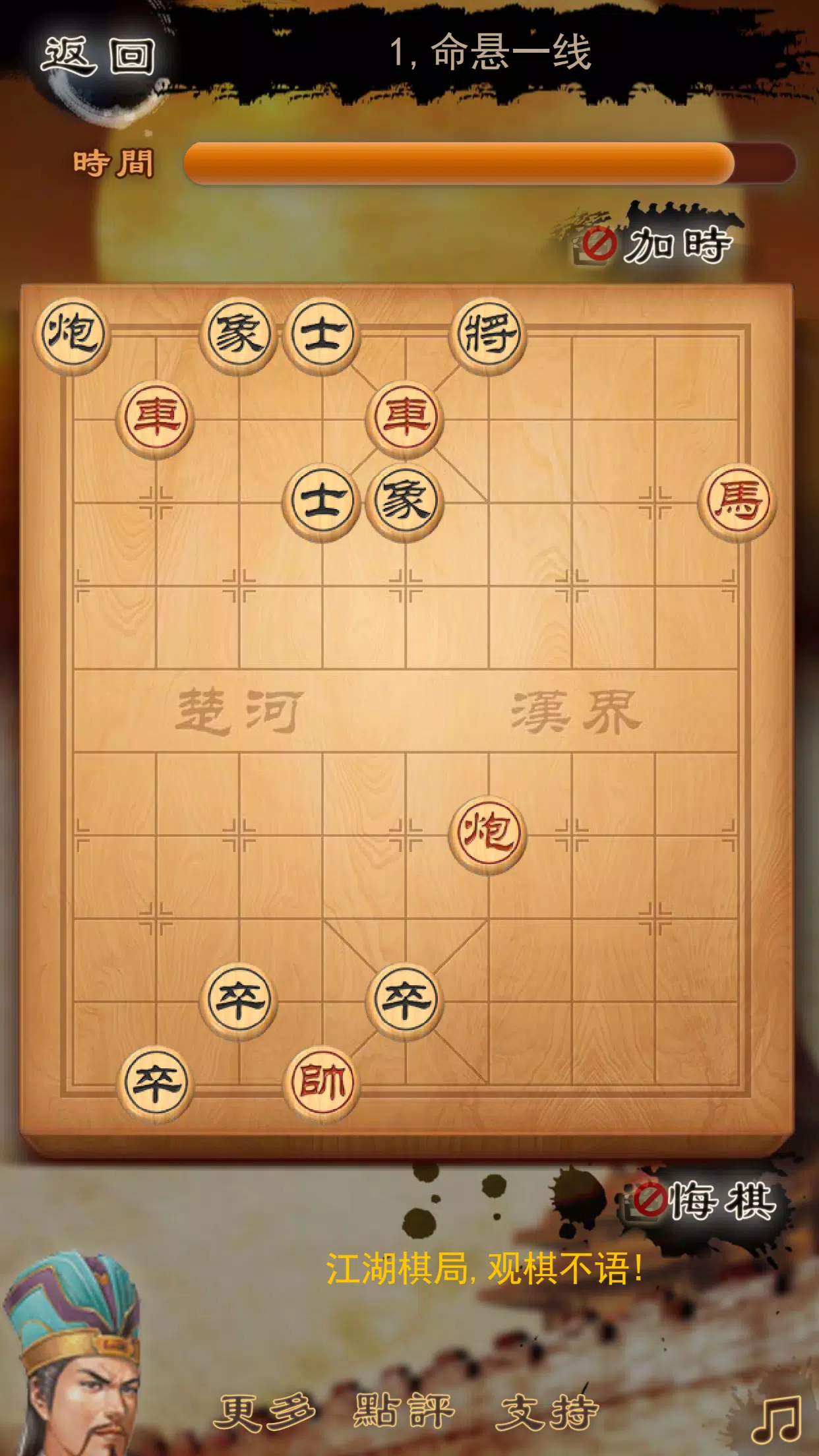 Three Kingdoms chess:象棋 স্ক্রিনশট 1