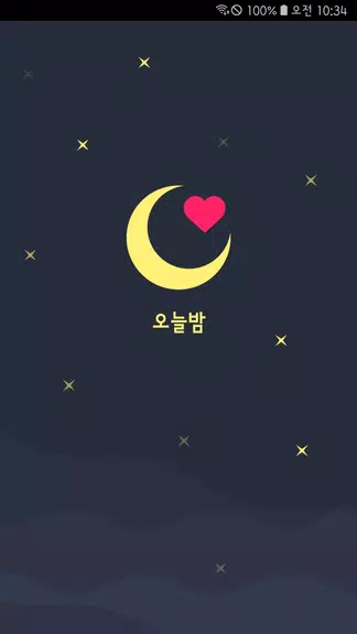 오늘밤 - 소개팅, 만남, 밤스타그램, 채팅 Zrzut ekranu 0