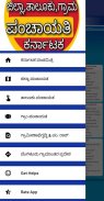 Gram,Taluku,Zilla Panchayat 2021:ಪಂಚಾಯತಿ স্ক্রিনশট 1