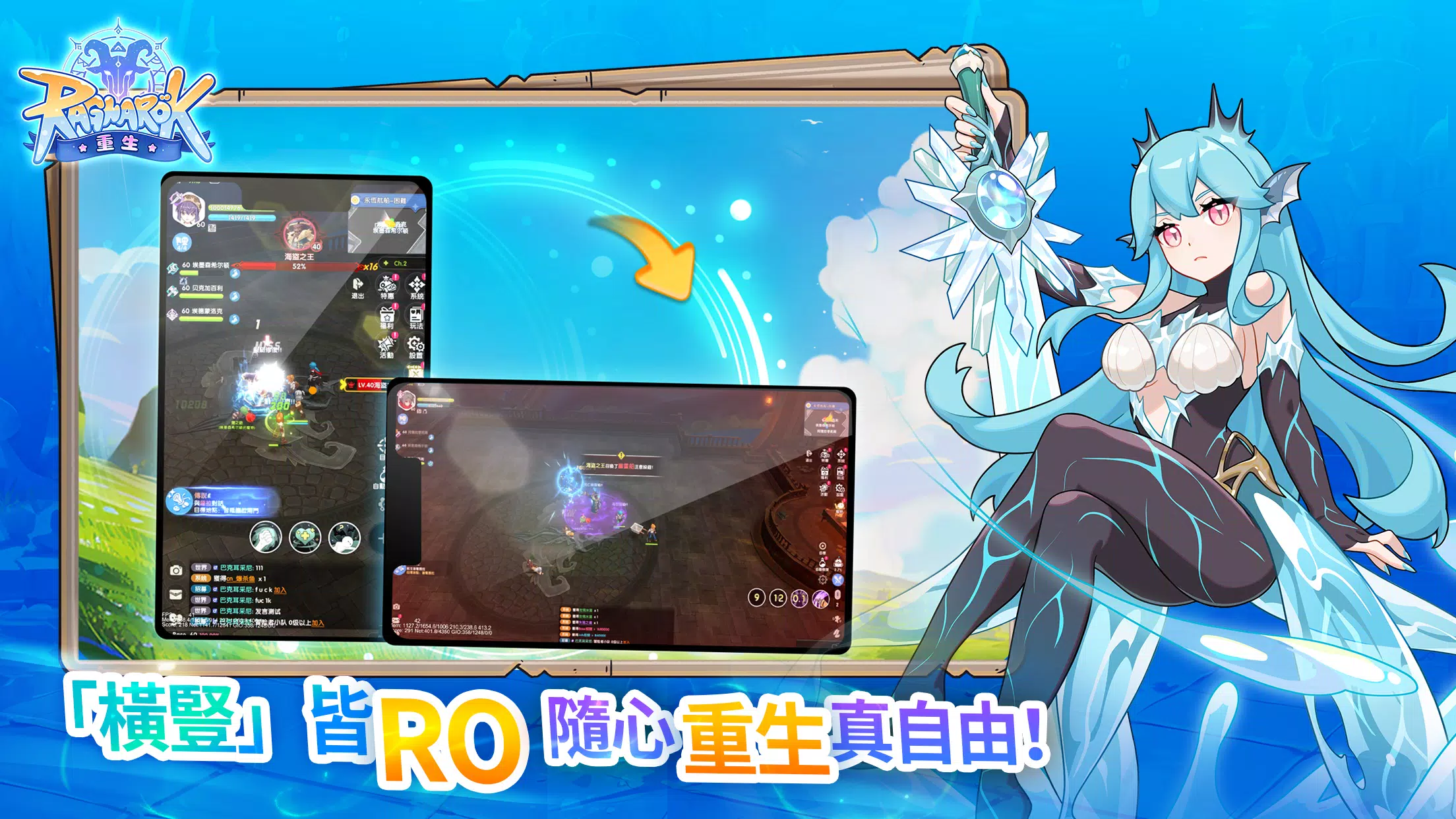 RO仙境傳說：重生 Zrzut ekranu 3