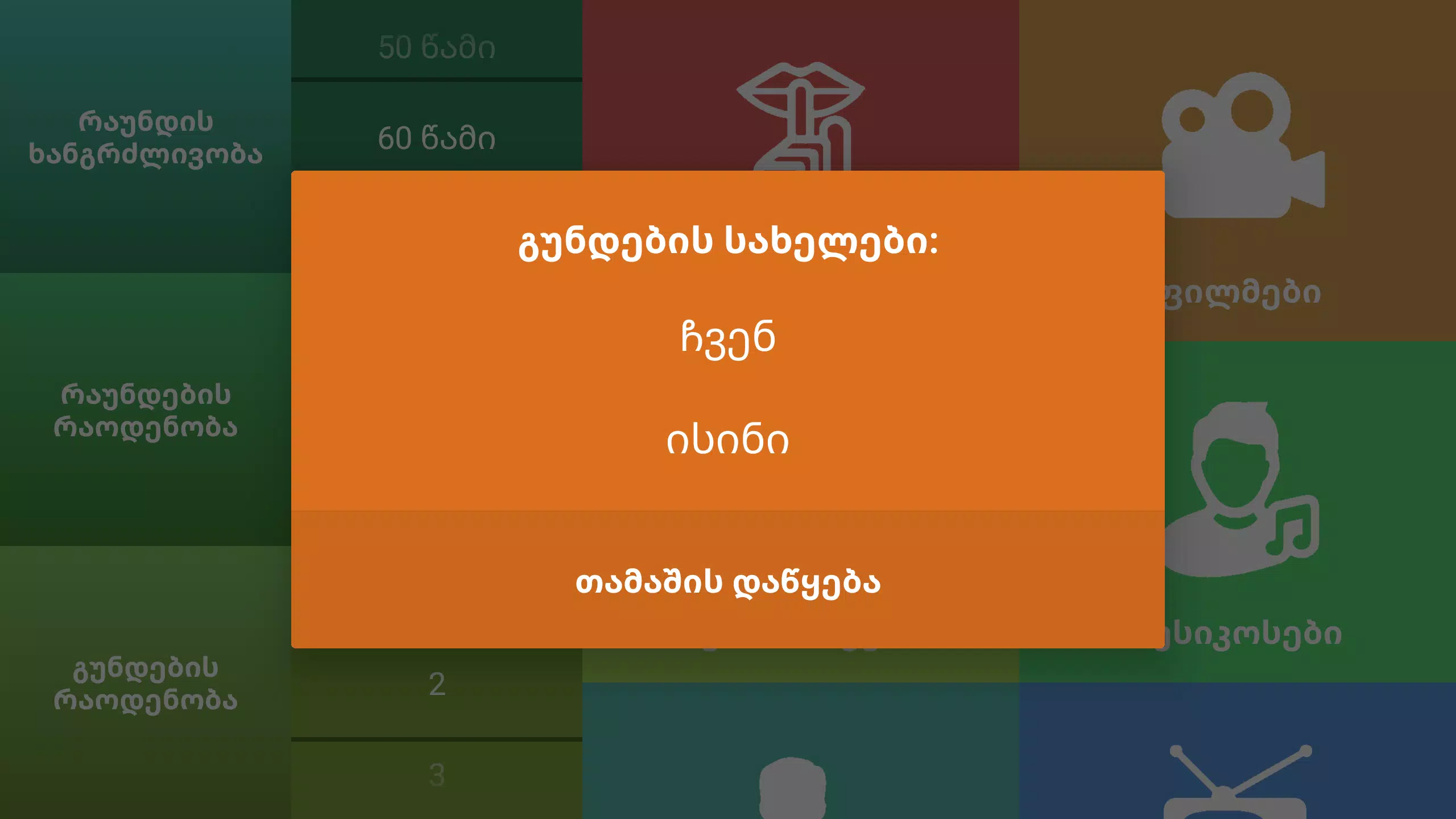 Schermata ისარაქვია 3