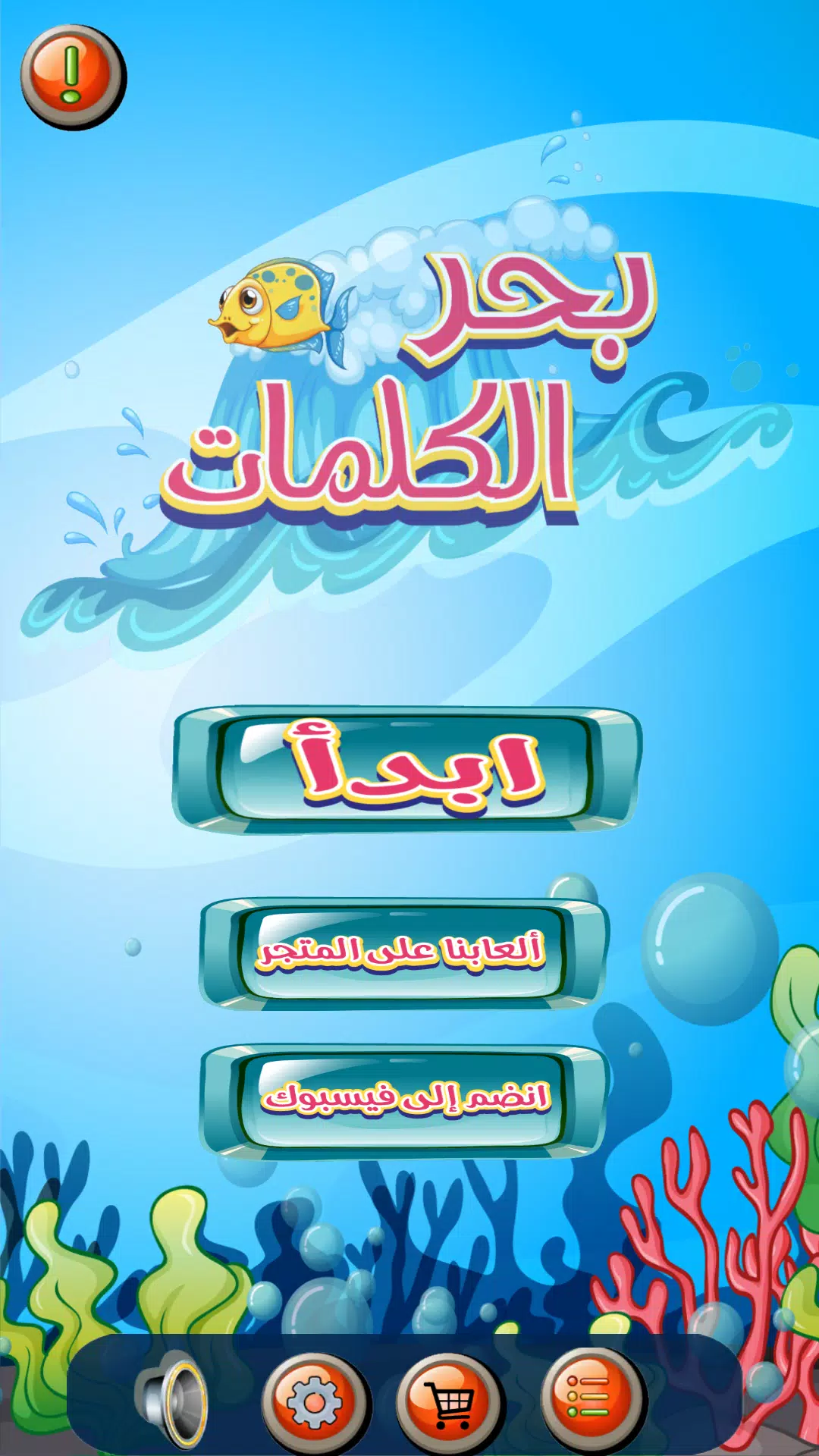 بحر الكلمات应用截图第0张