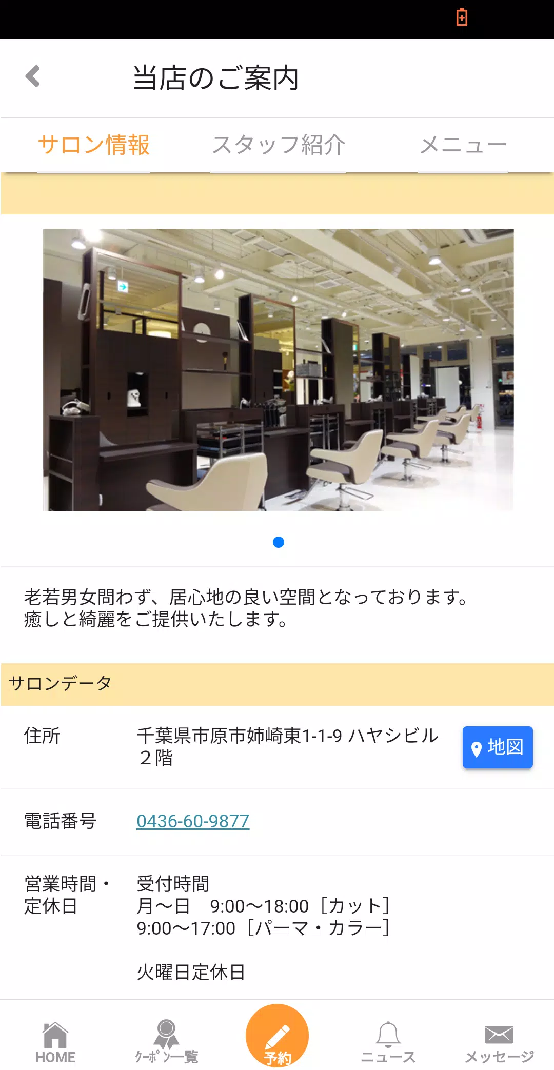 ヘアスタジオクリックとディックスとエイトの公式アプリ Ekran Görüntüsü 1