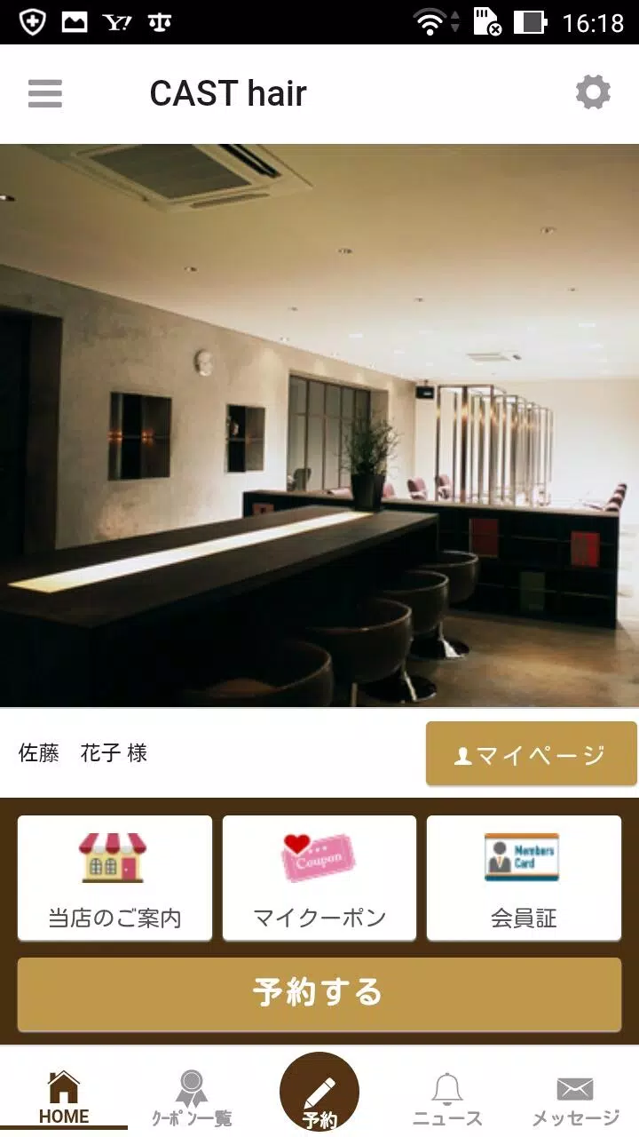 広島市安芸区の美容室CAST hair（キャストヘア）アプリ Ekran Görüntüsü 0