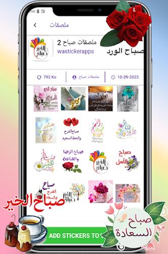 ملصقات صباح و مساء الخير Schermafbeelding 1